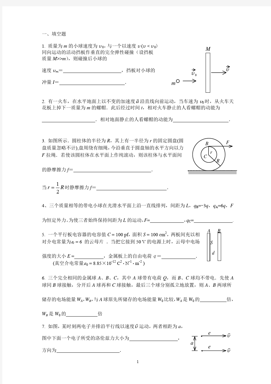 2010北航校物理竞赛