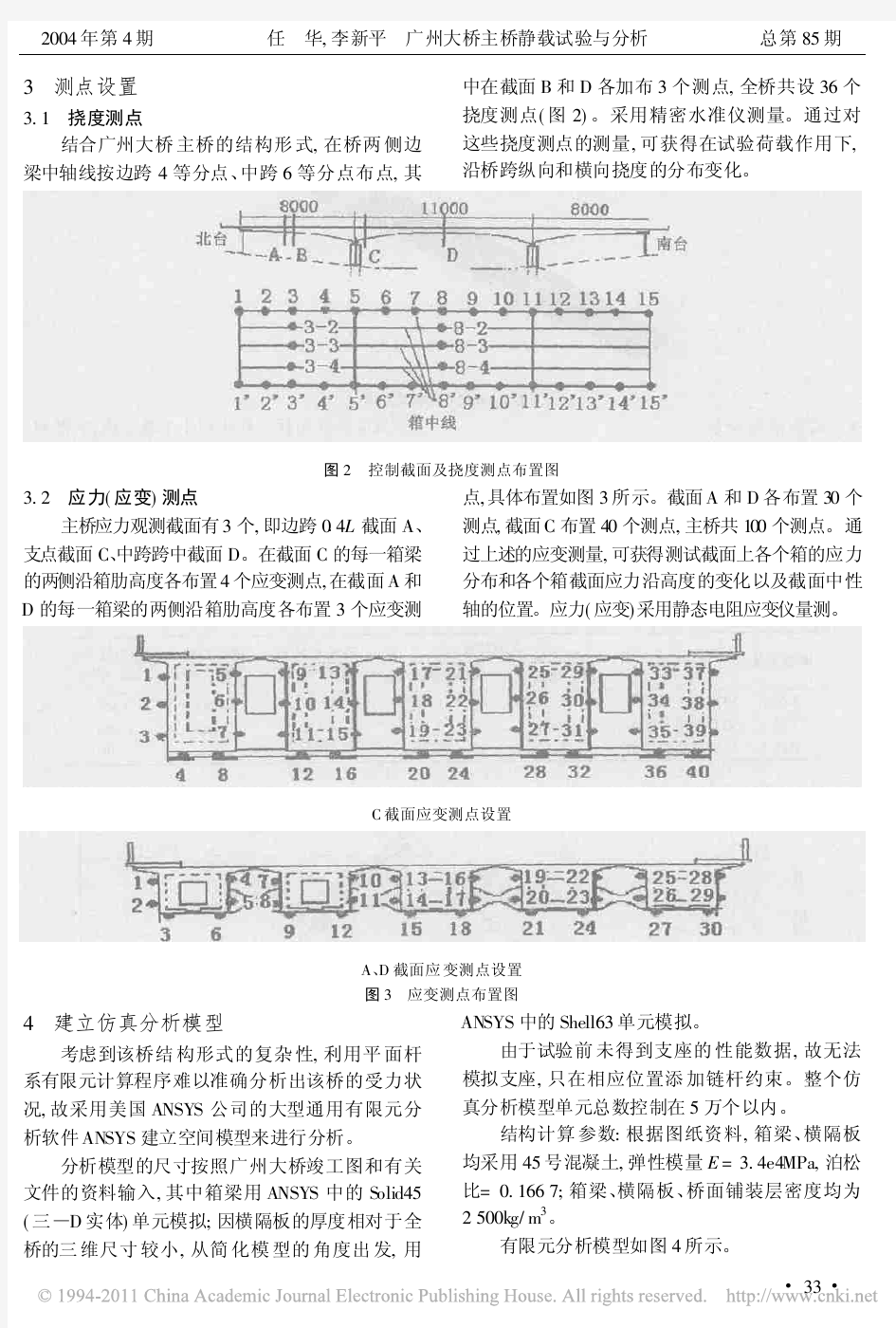 广州大桥主桥静载试验与分析