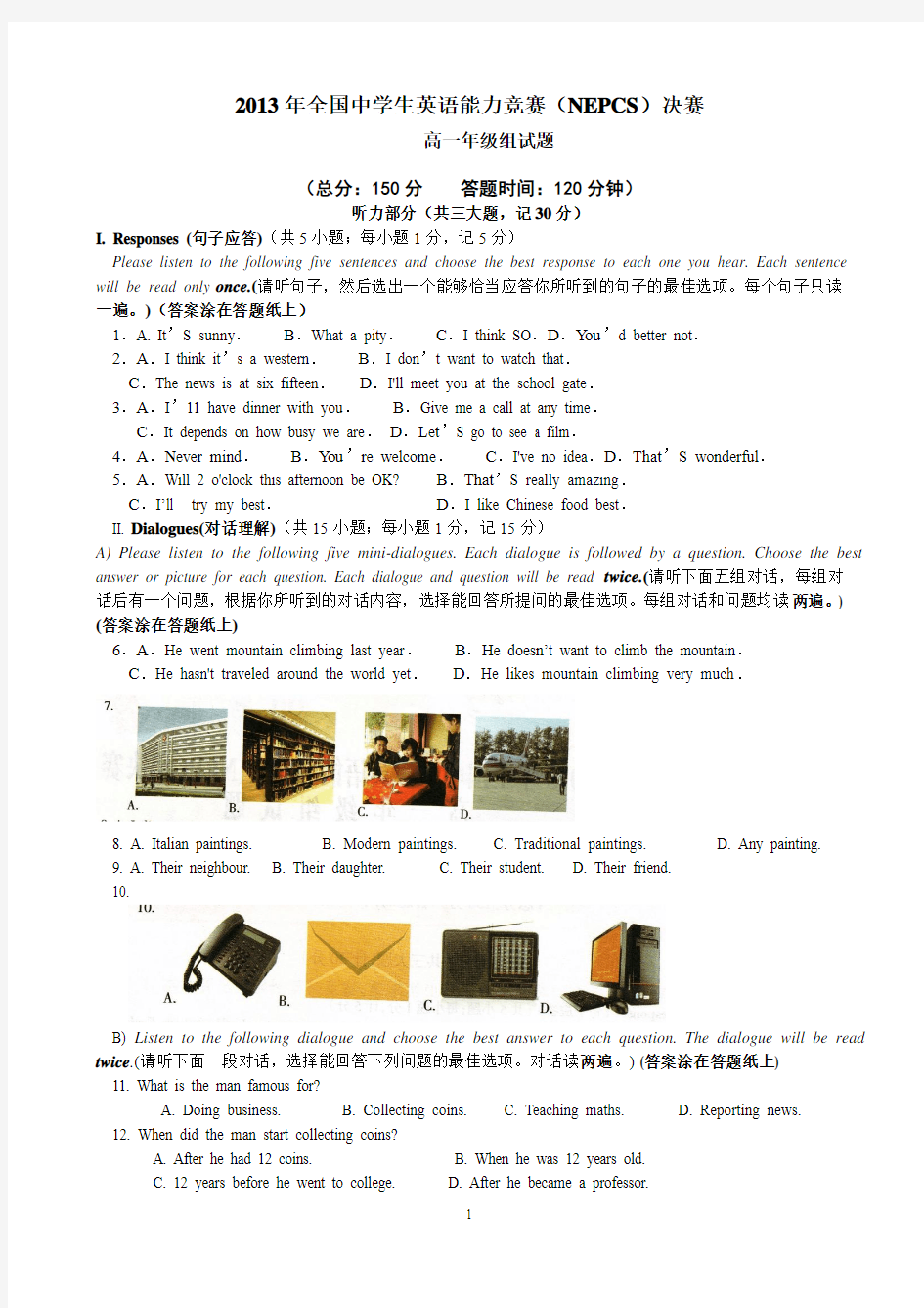 2013年全国中学生英语能力竞赛(NEPCS)高一组决赛(含答案)