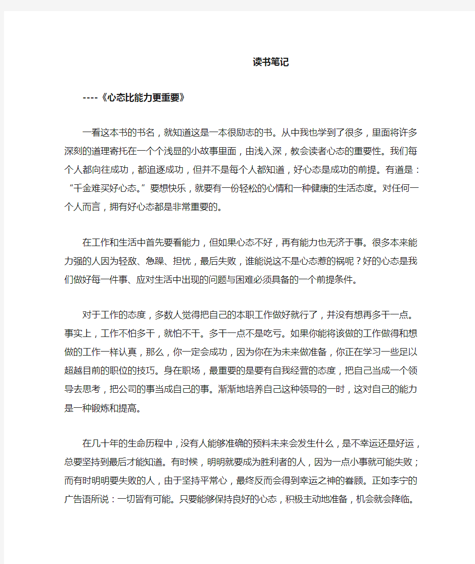 《心态比能力更重要》读书笔记