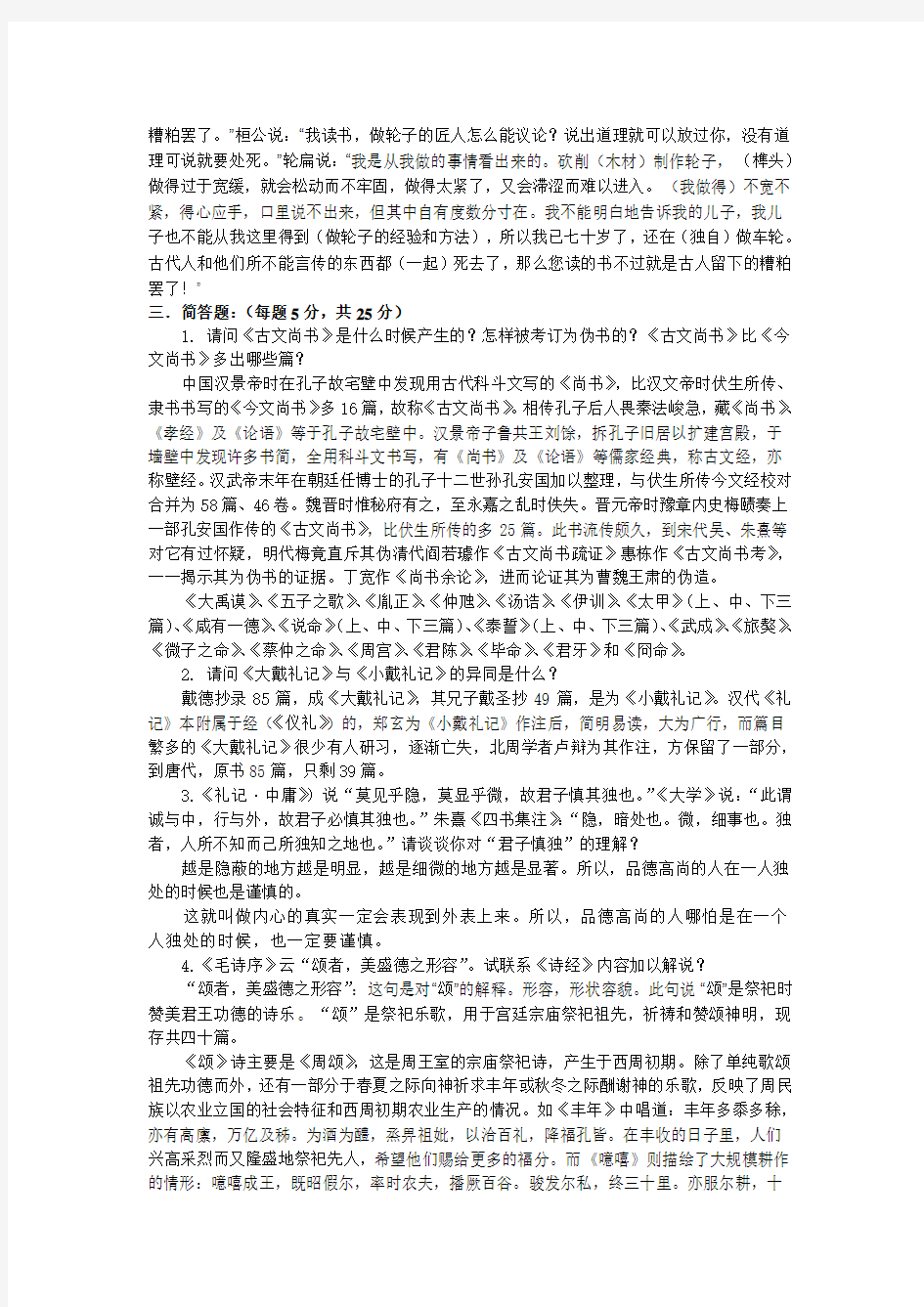 四川大学考博07年中国文学典籍真题与答案