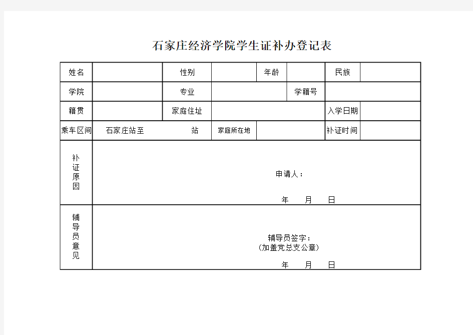 补办学生证登记表