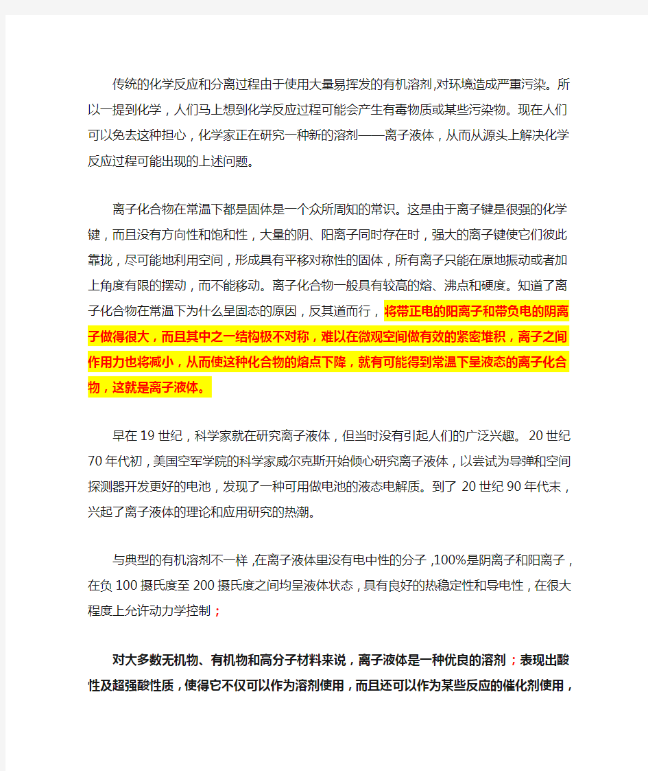 传统的化学反应和分离过程由于使用大量易挥发的有机溶剂