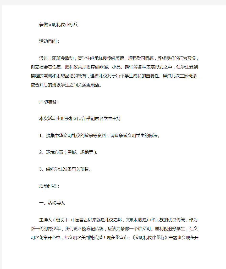 争做文明小标兵主题班会