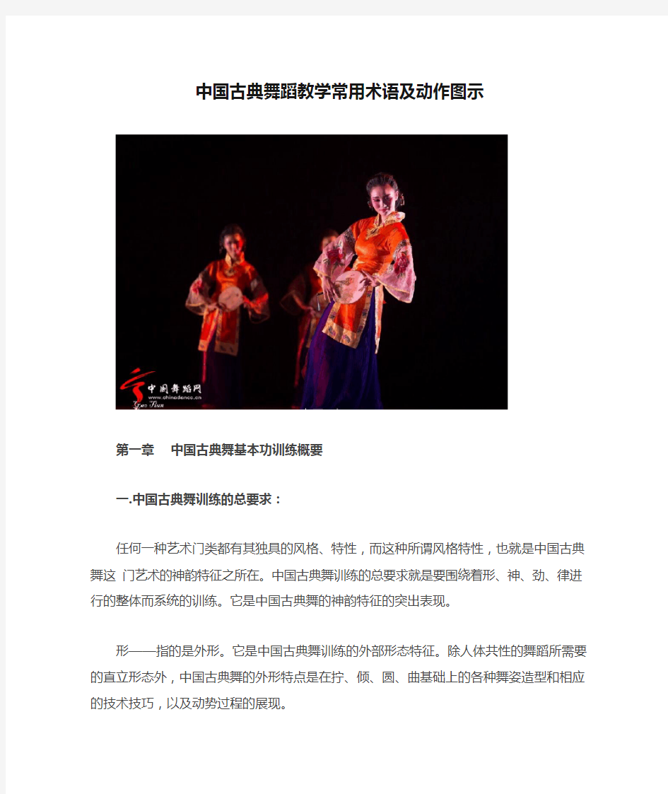 中国古典舞蹈教学常用术语及动作图示
