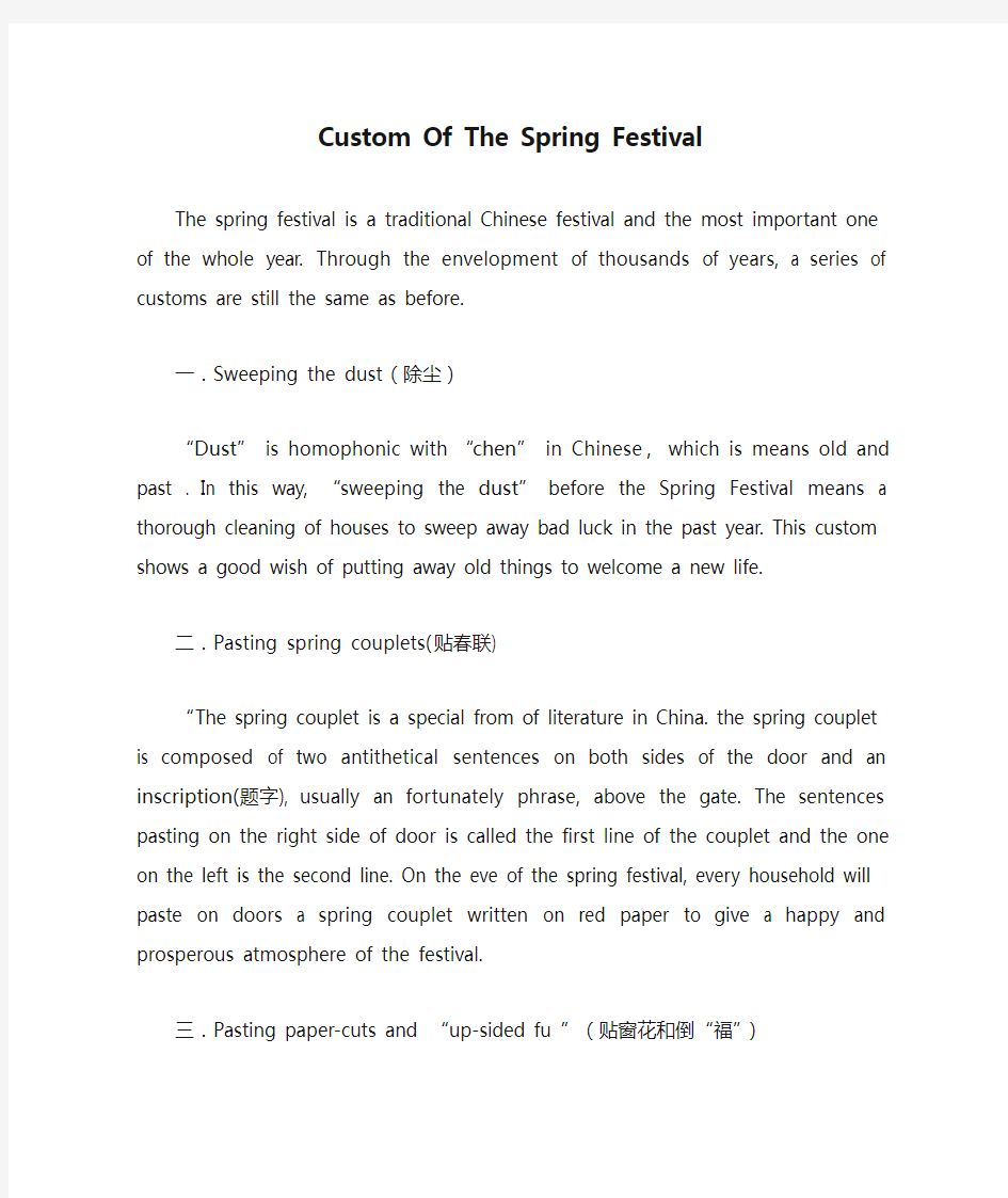 Custom Of The Spring Festival