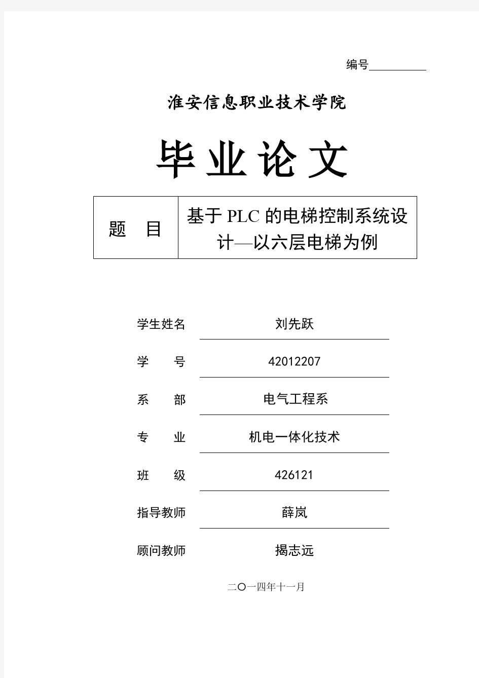 基于PLC的电梯控制系统设计六层电梯为例