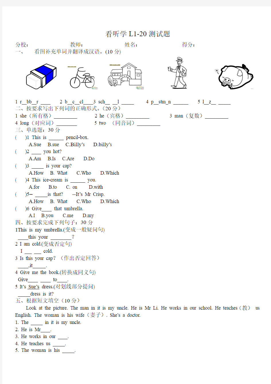 看听学1-20课测试