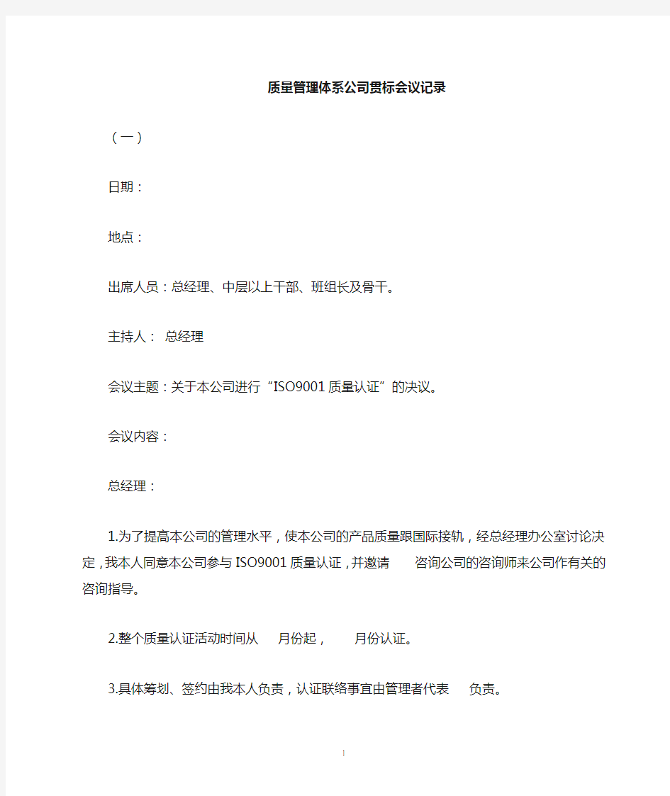 质量管理体系贯标相关会议记录模版