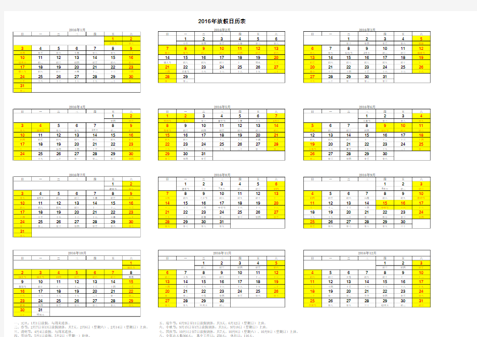 2016年放假日历表