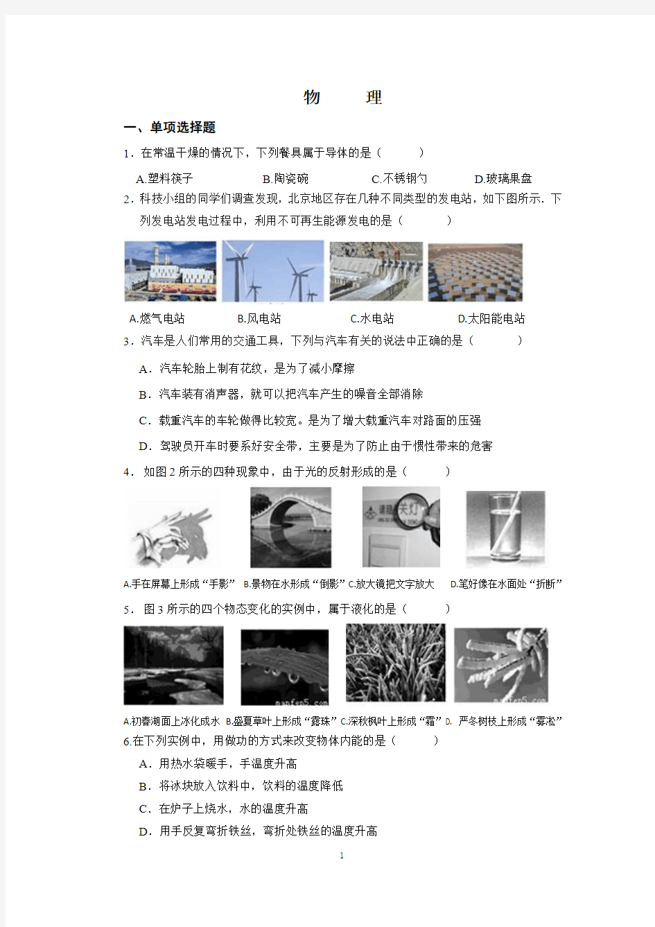 2015年北京市中考物理试题及答案
