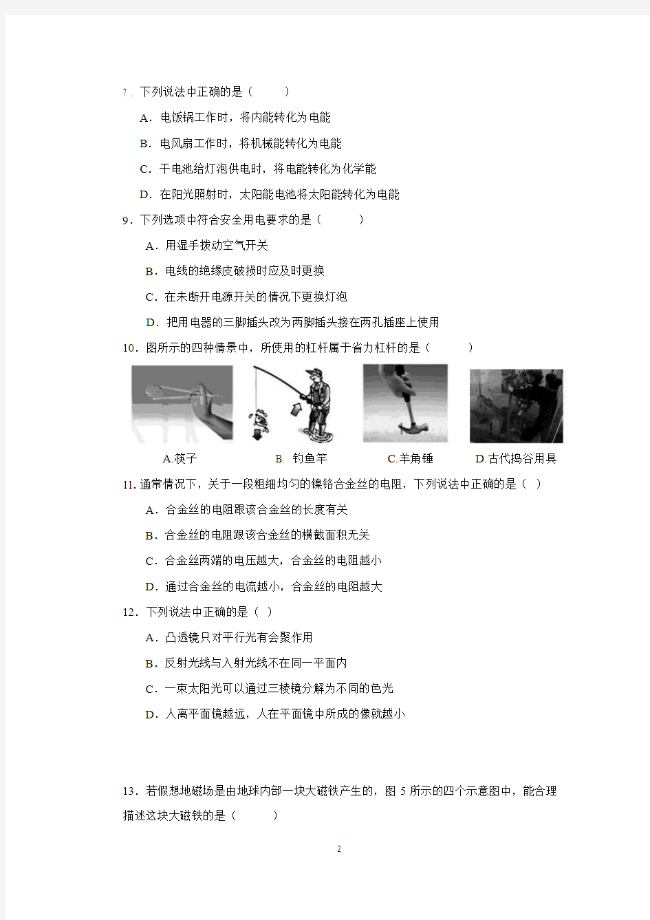 2015年北京市中考物理试题及答案