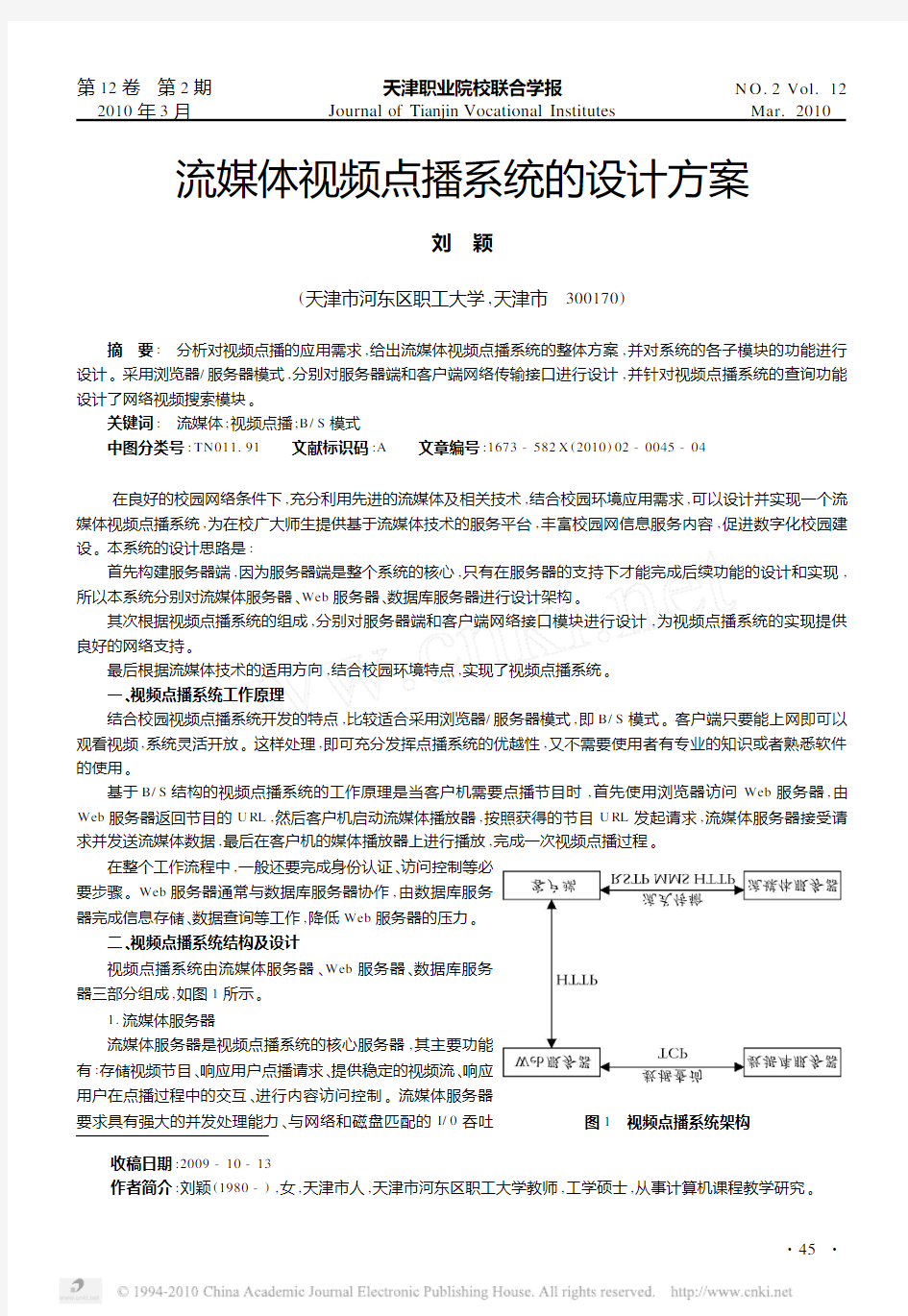 流媒体视频点播系统的设计方案