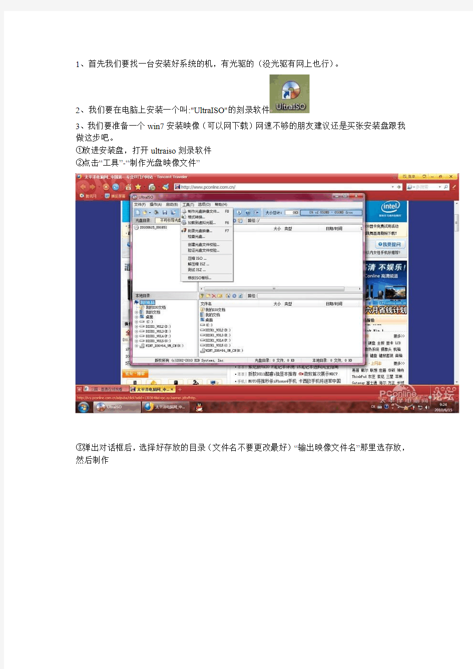 如何用U盘安装win7系统