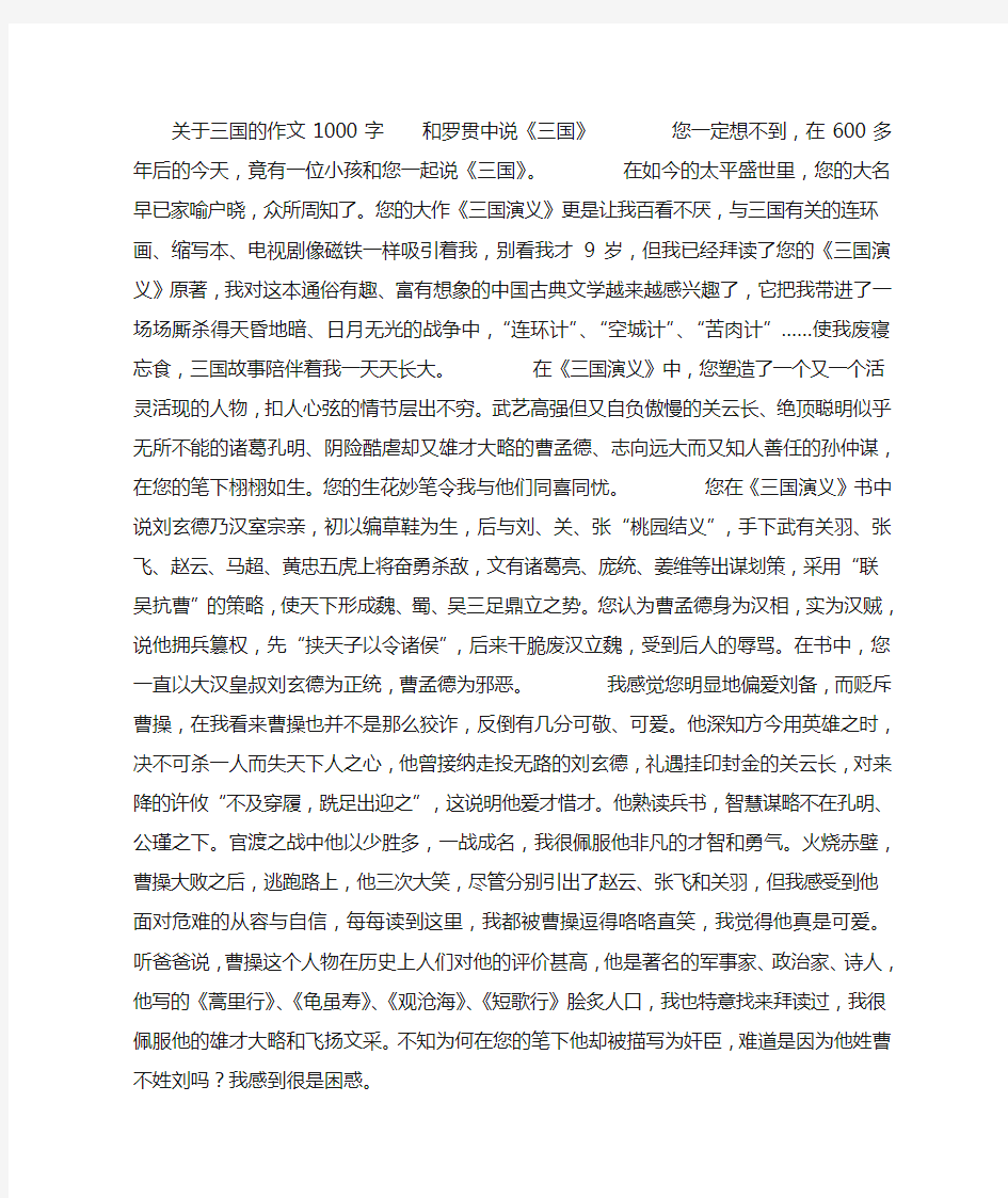 关于三国的作文1000字