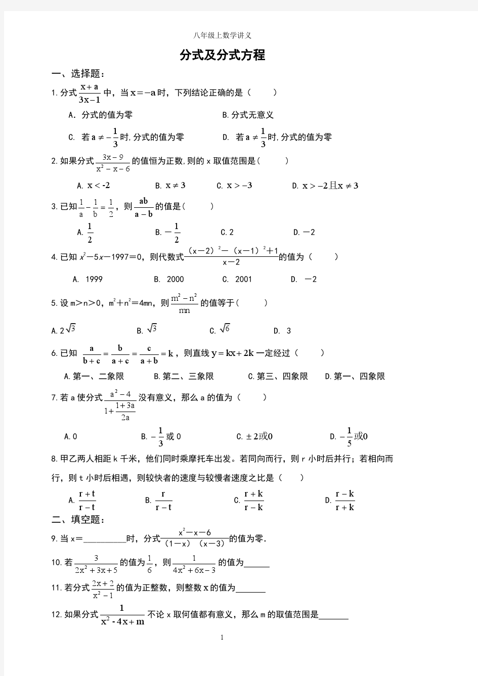 精品 八年级数学上册 分式及分式方程2