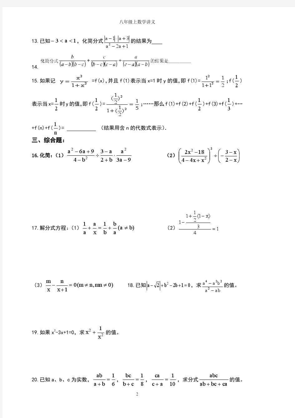 精品 八年级数学上册 分式及分式方程2