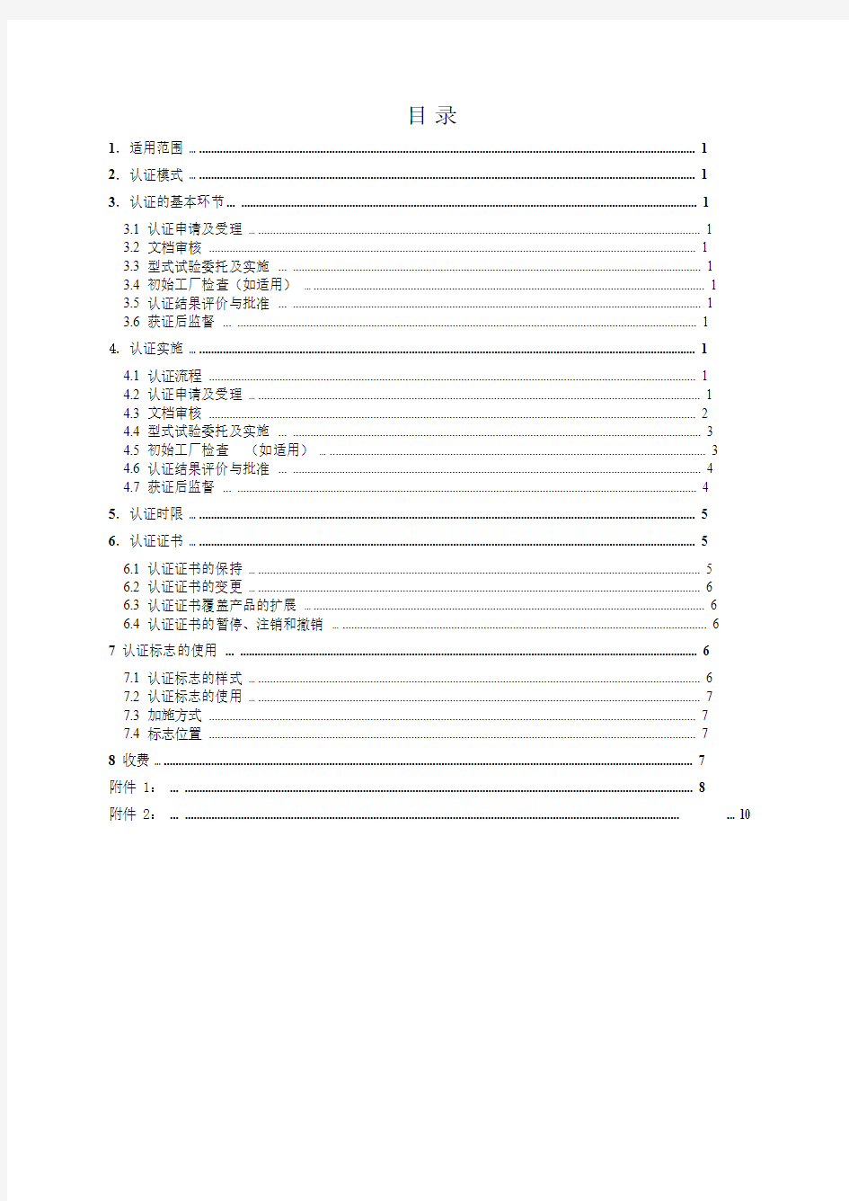 IT 产品 信息安全 认证 实施规则(通用)