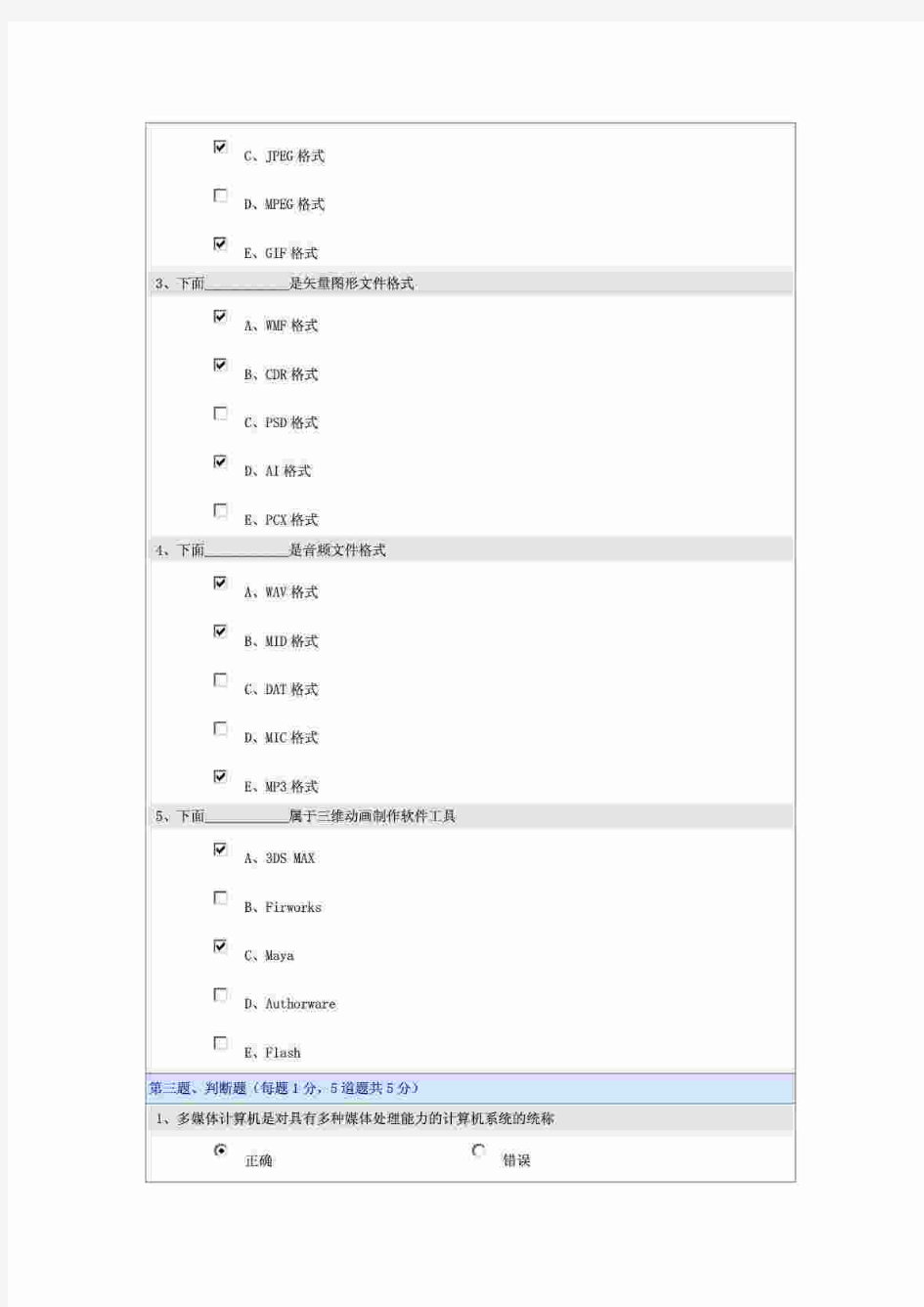 郑大计算机应用基础第9章节在线测试答案