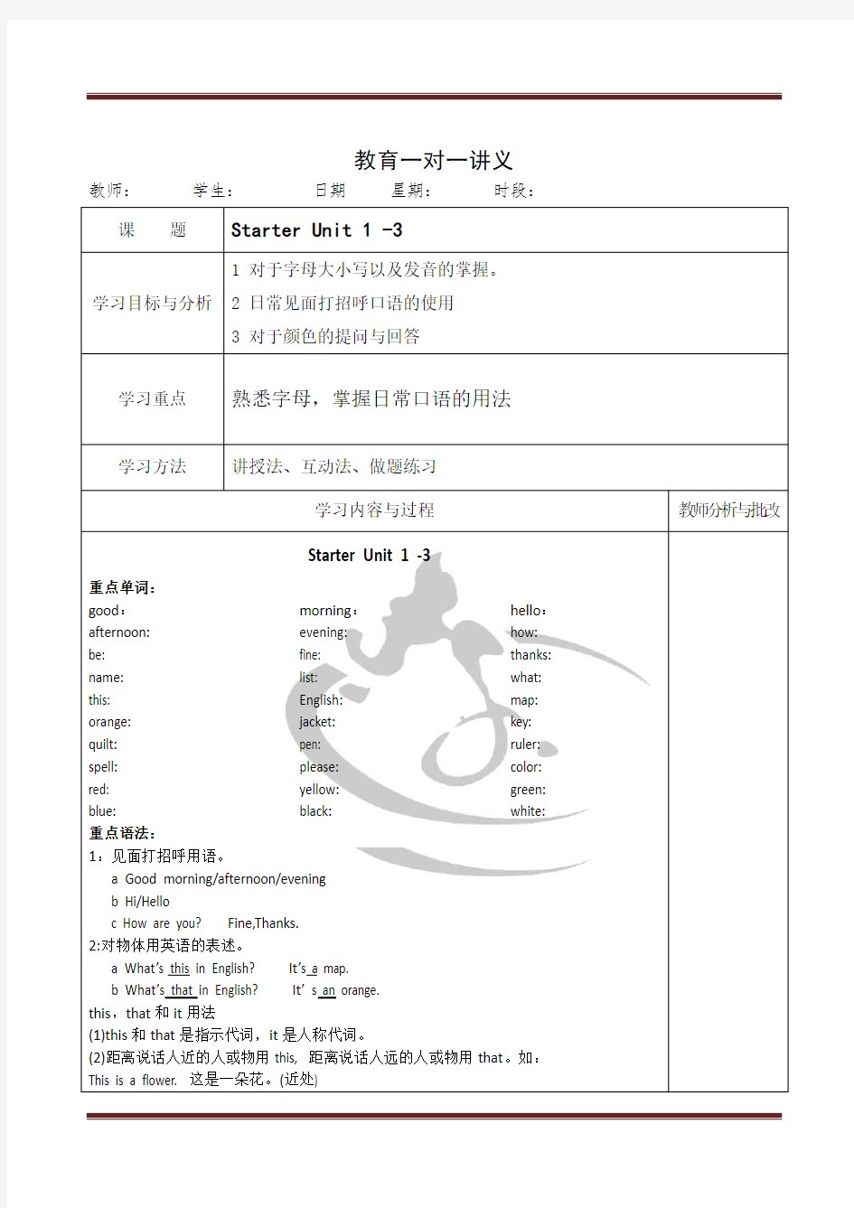 七年级上册英语预备单元一对一讲义