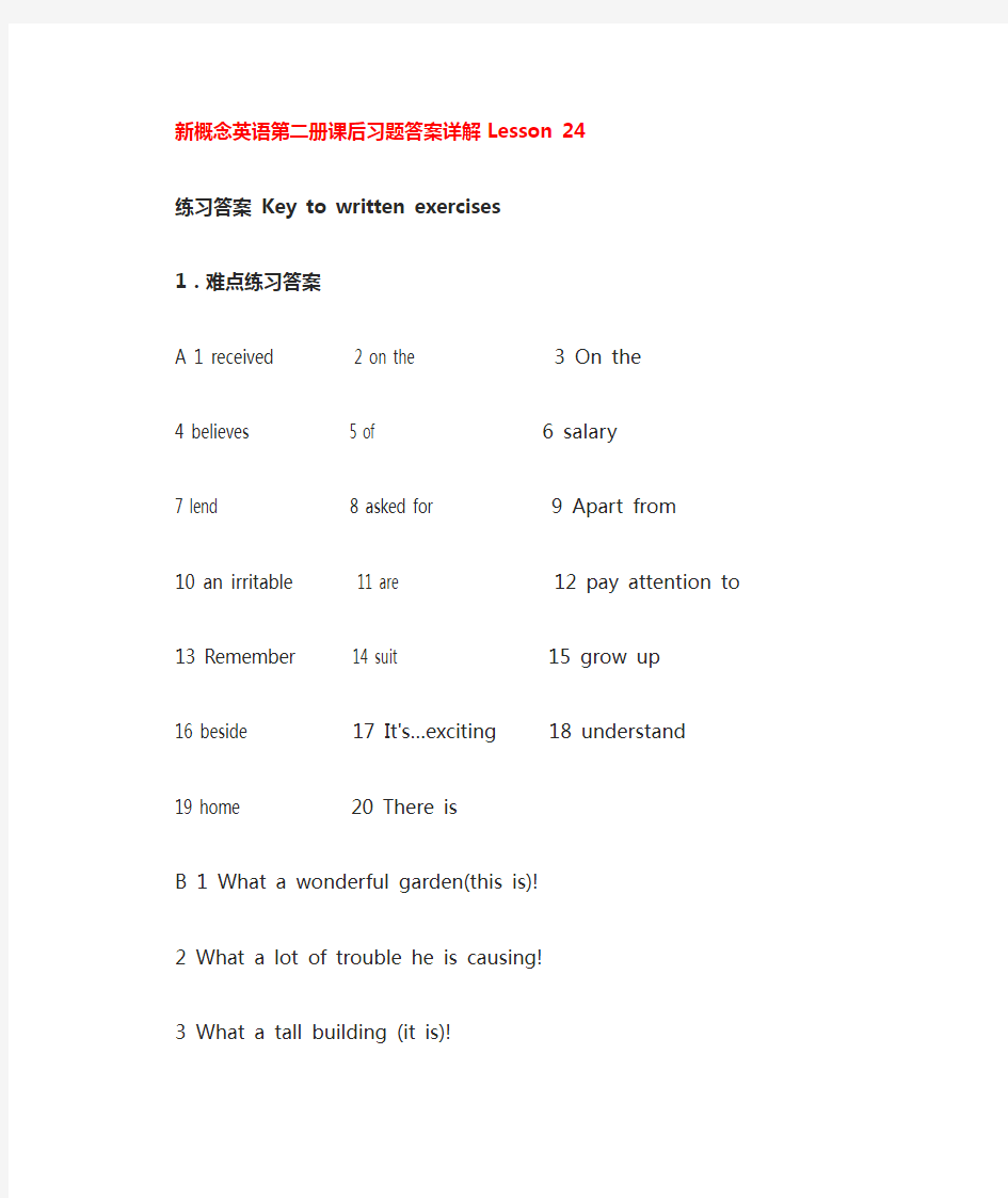 新概念英语第二册课后练习答案lesson24