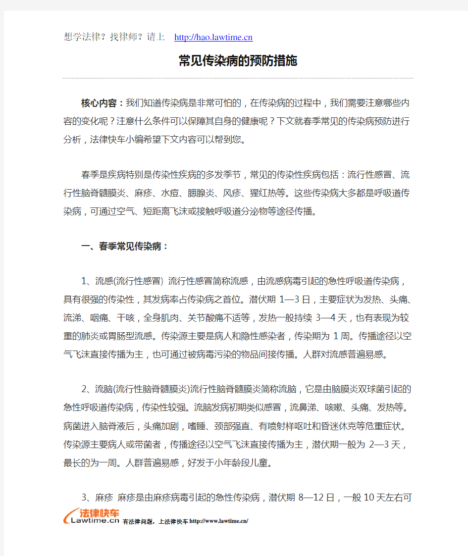 常见传染病的预防措施