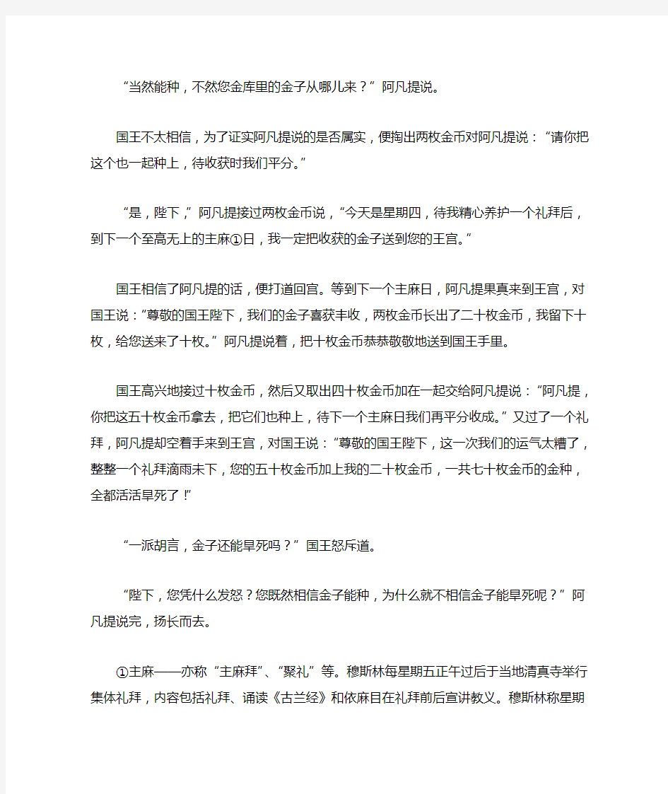 阿凡提的故事