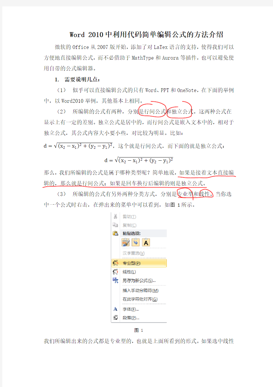 Word_2014中直接编辑公式的方法介绍