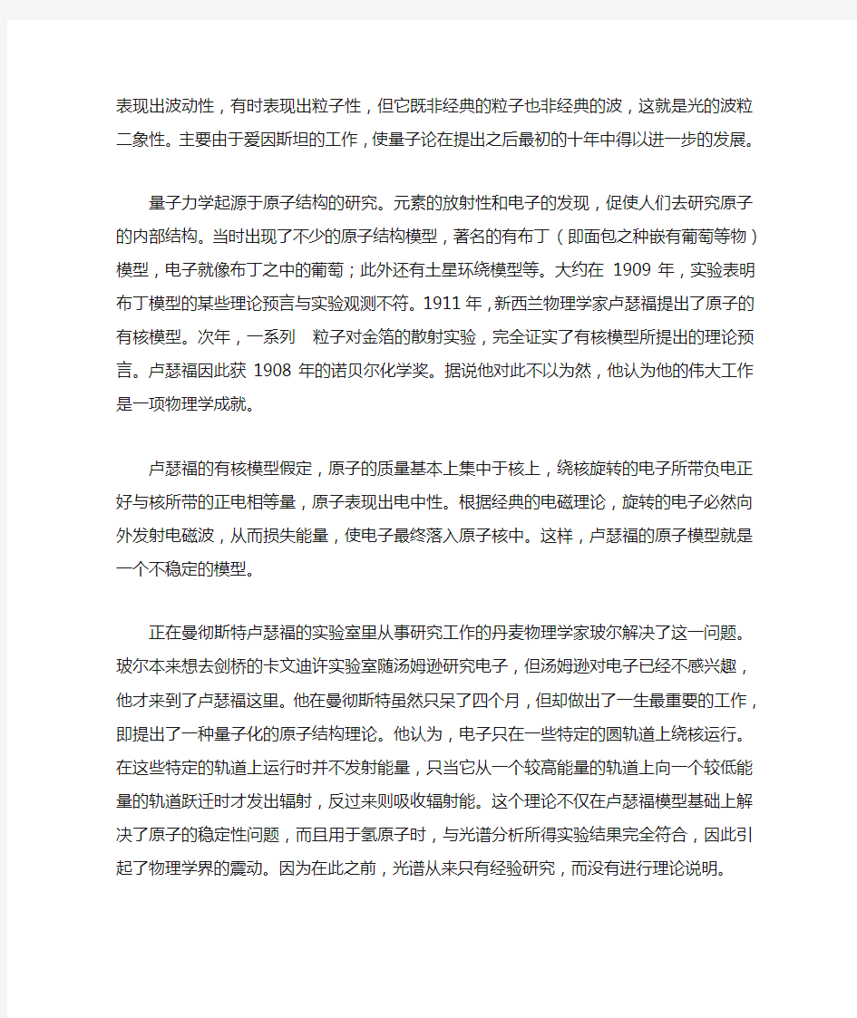 量子理论的提出与量子力学的建立