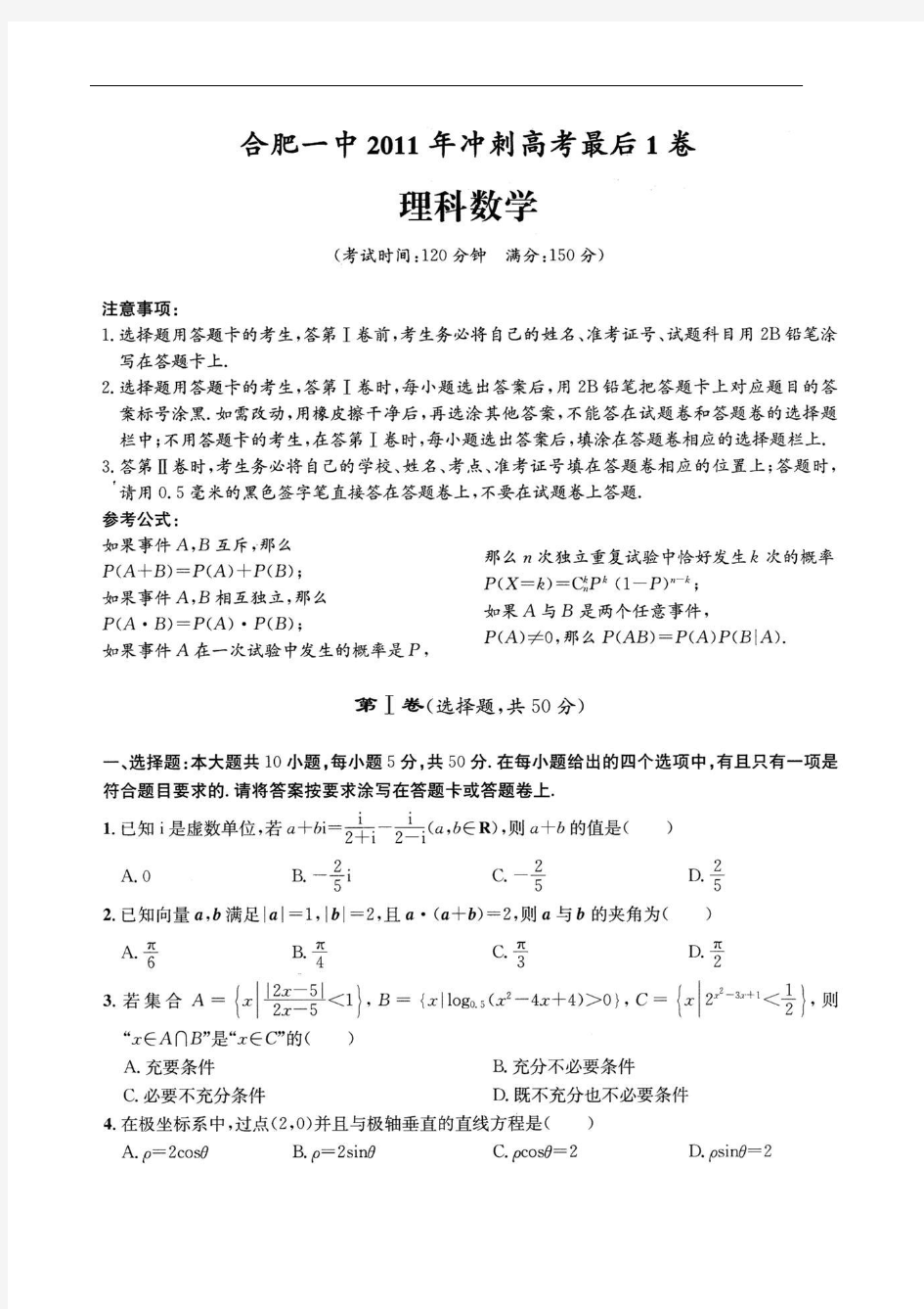 安徽省合肥一中2011届高三数学冲刺高考最后一卷 理(扫描版)