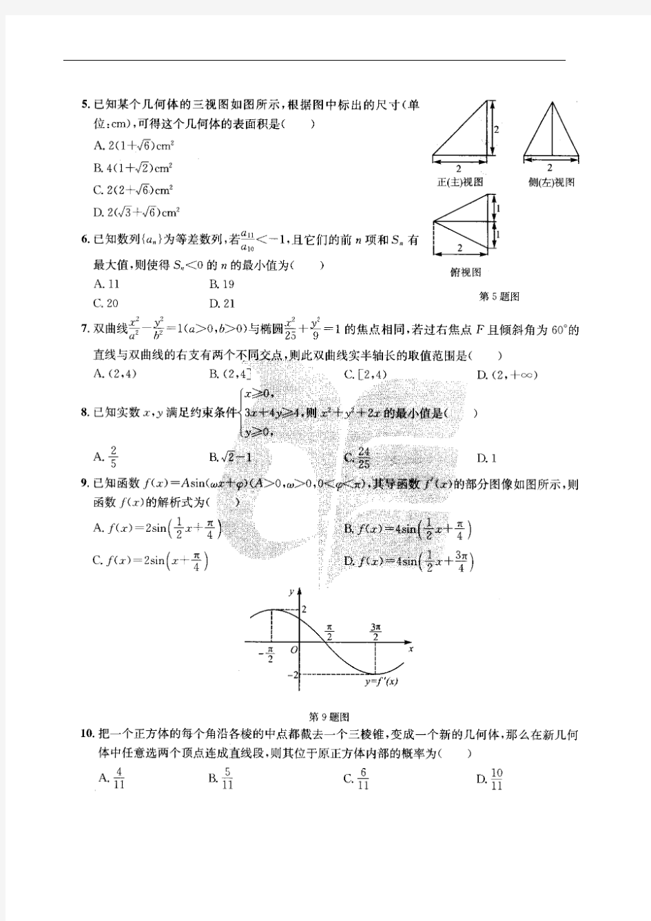 安徽省合肥一中2011届高三数学冲刺高考最后一卷 理(扫描版)