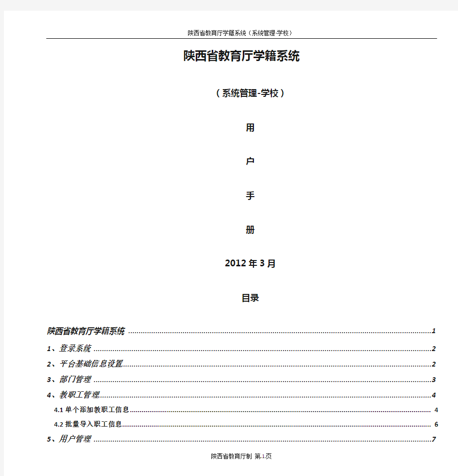 陕西省教育厅学籍系统(系统管理-学校)