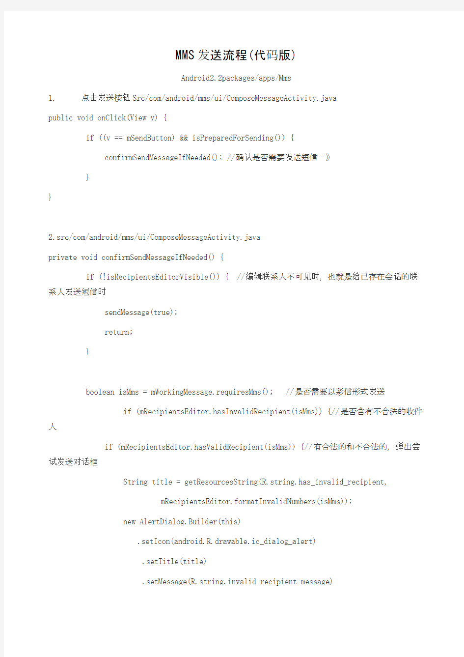 MMS发送流程(代码版)android