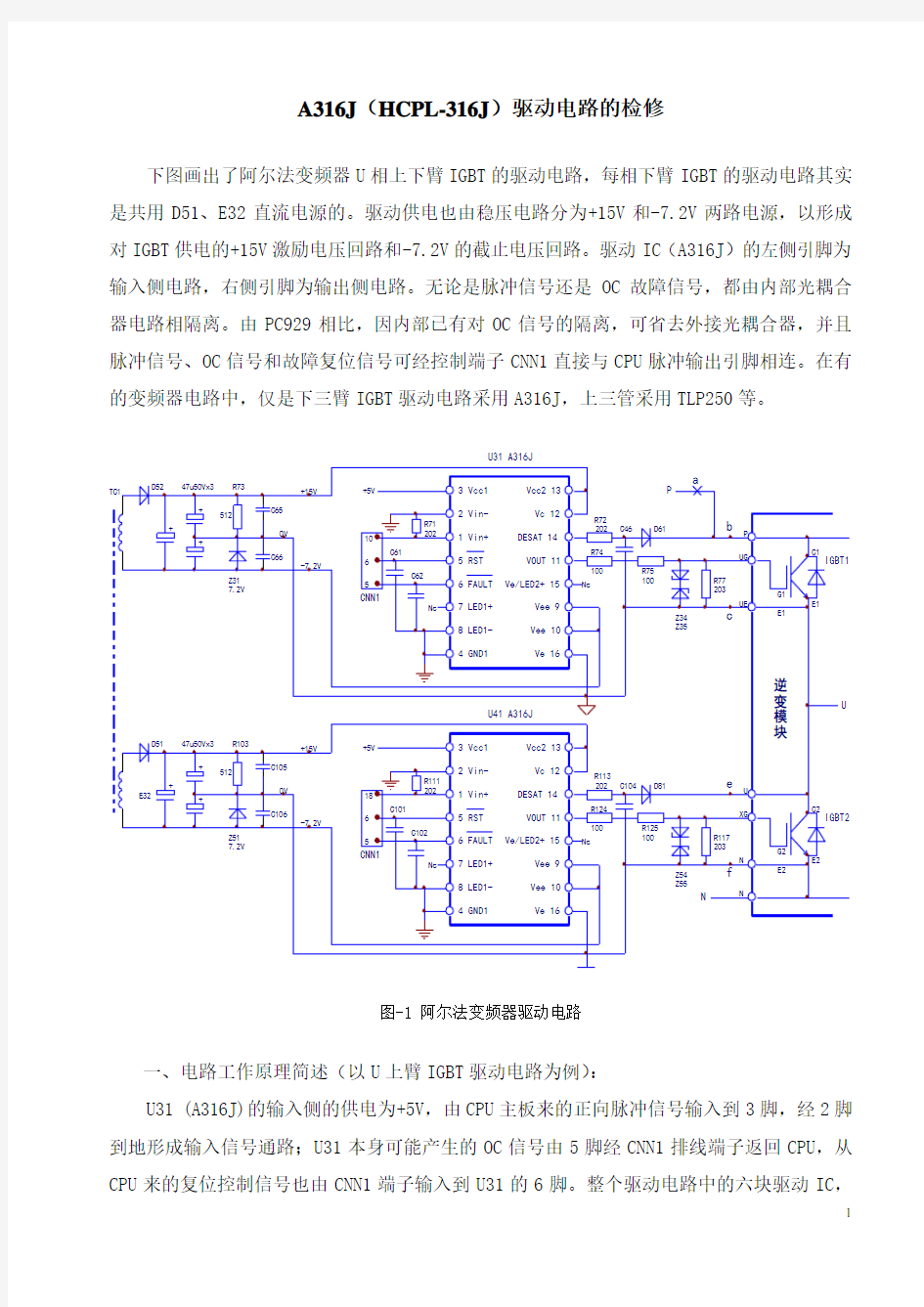 A316J(HCPL-316J)驱动电路