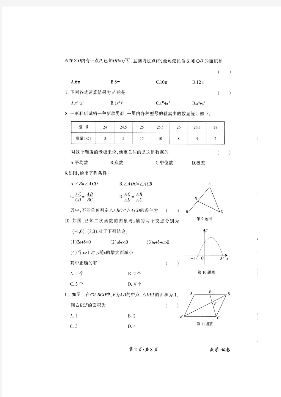 庆阳市2013年初中毕业会考数学试卷
