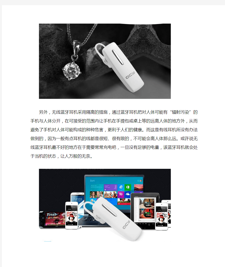 解析无线蓝牙耳机相比传统有线耳机的优缺点