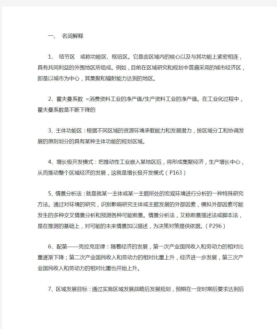 区域分析与规划教程期末复习资料