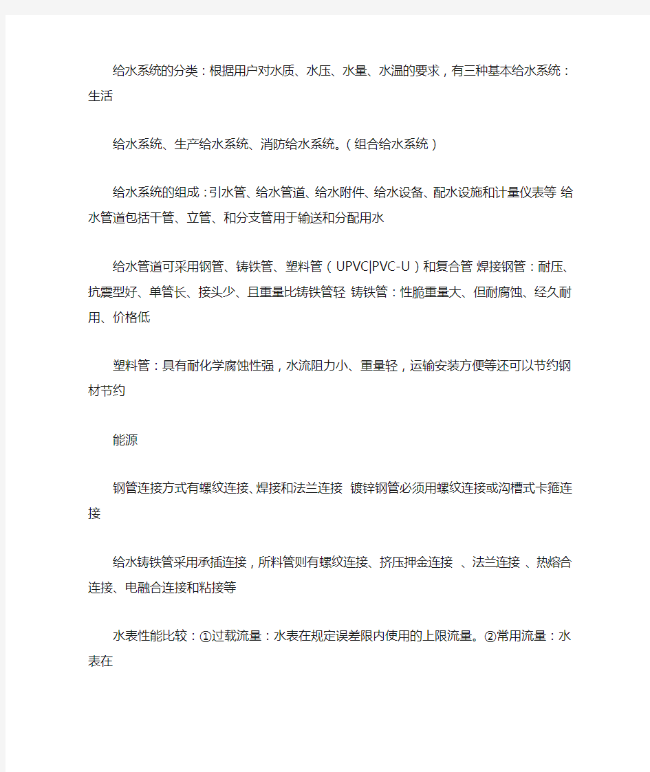 给水系统的分类