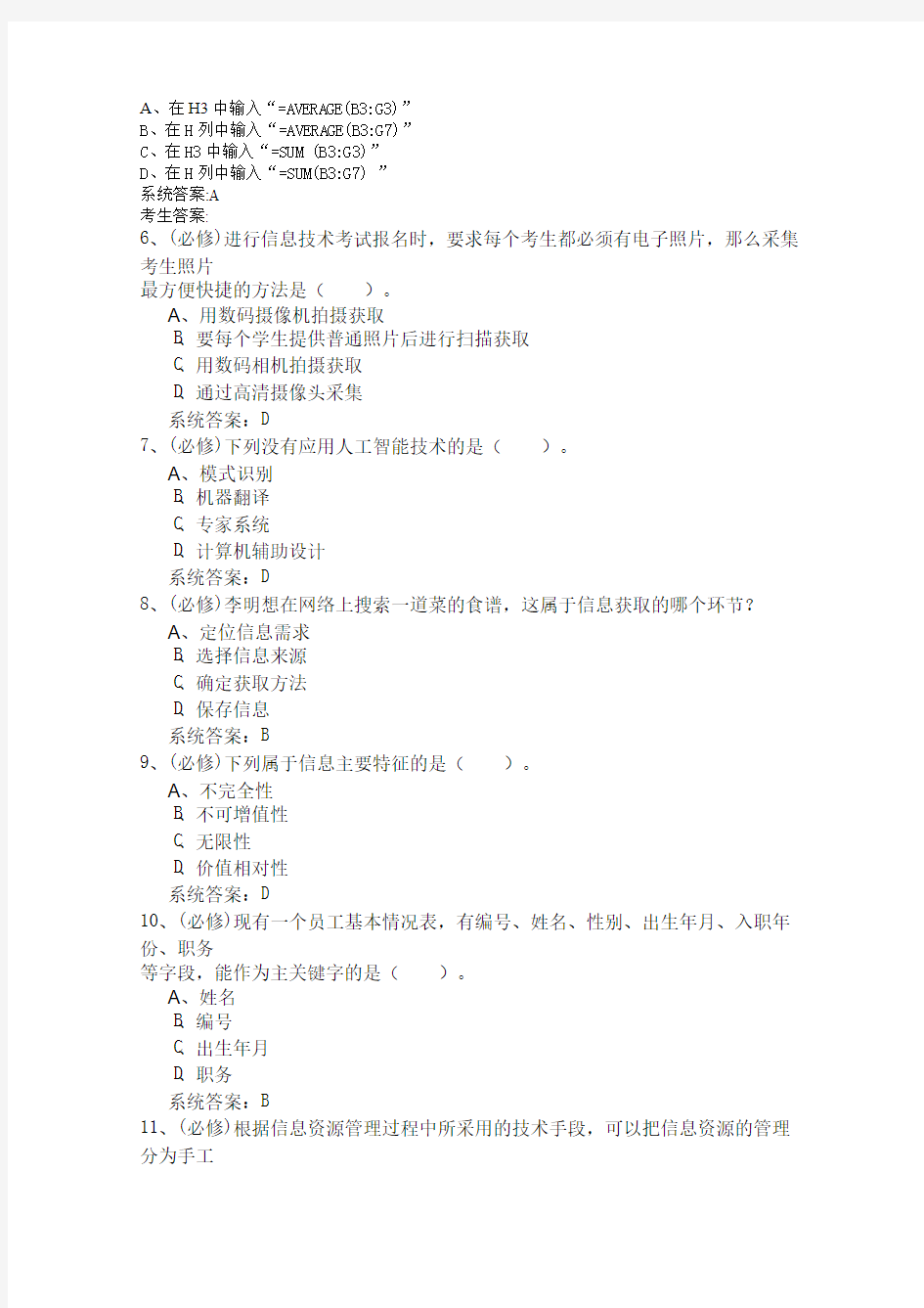 2014贵州省普通高中信息技术学业水平考试一