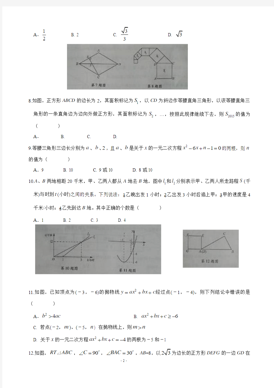 2015年山东省烟台市中考数学试卷(解析版)