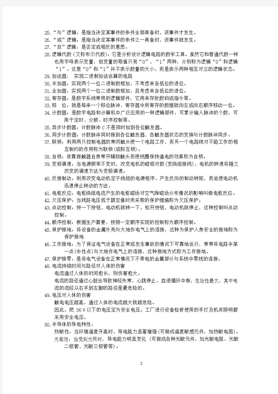 电子技术作业及其答案