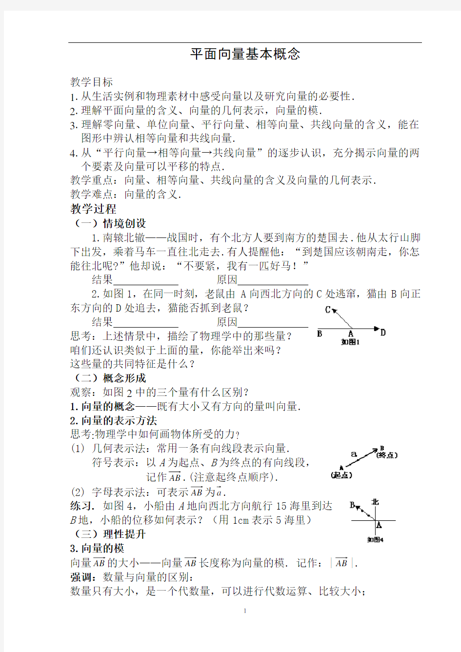 平面向量的概念教案