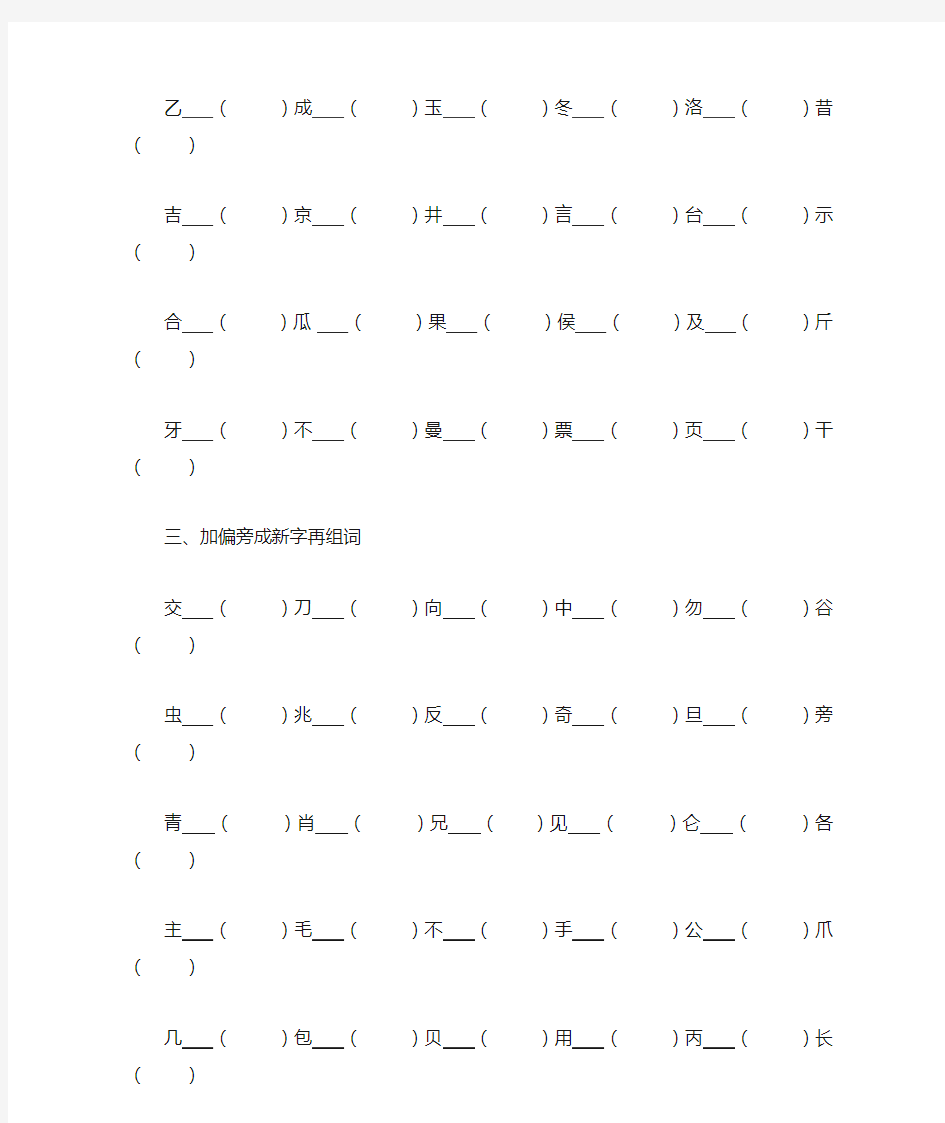 二年级语文上册(人教)加偏旁成新字再组词