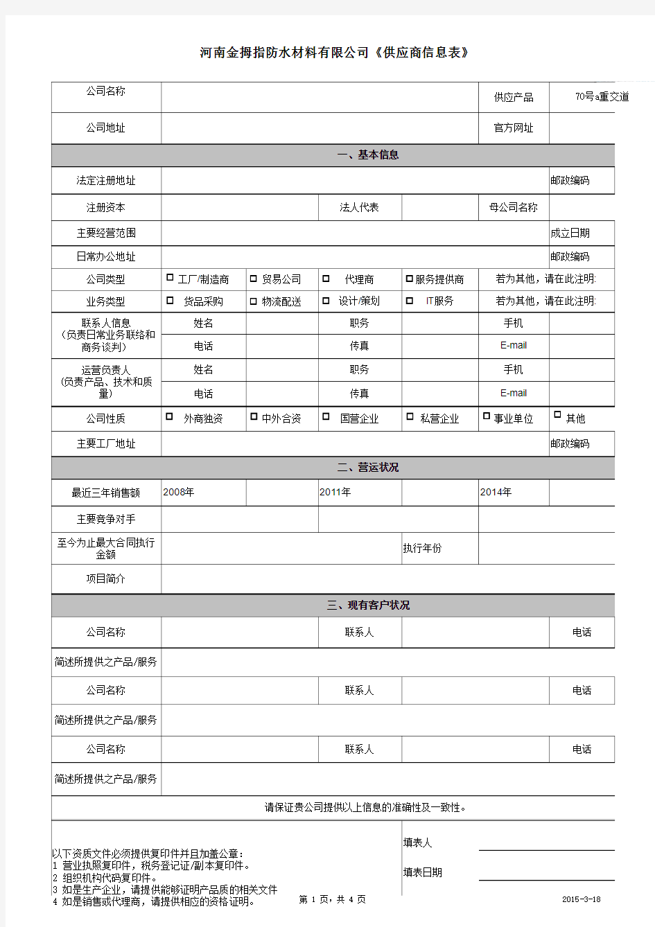 供应商信息登记表