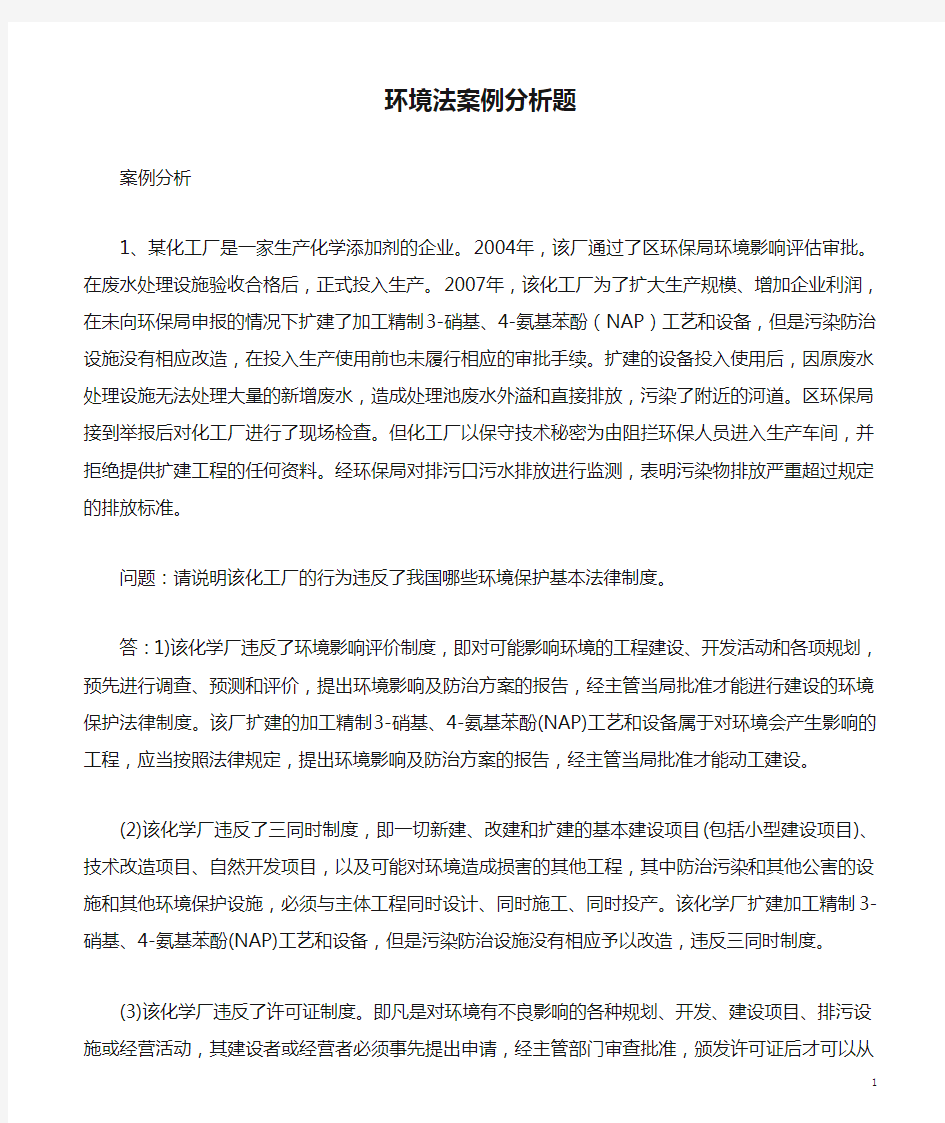 环境法案例分析题