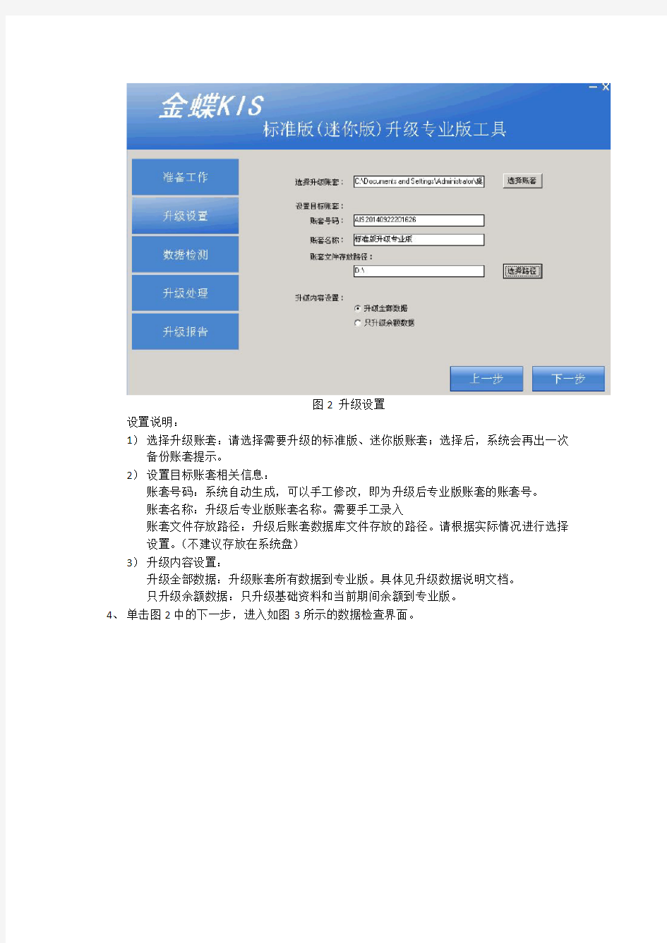 金蝶KIS标准版迷你版升级专业版操作说明