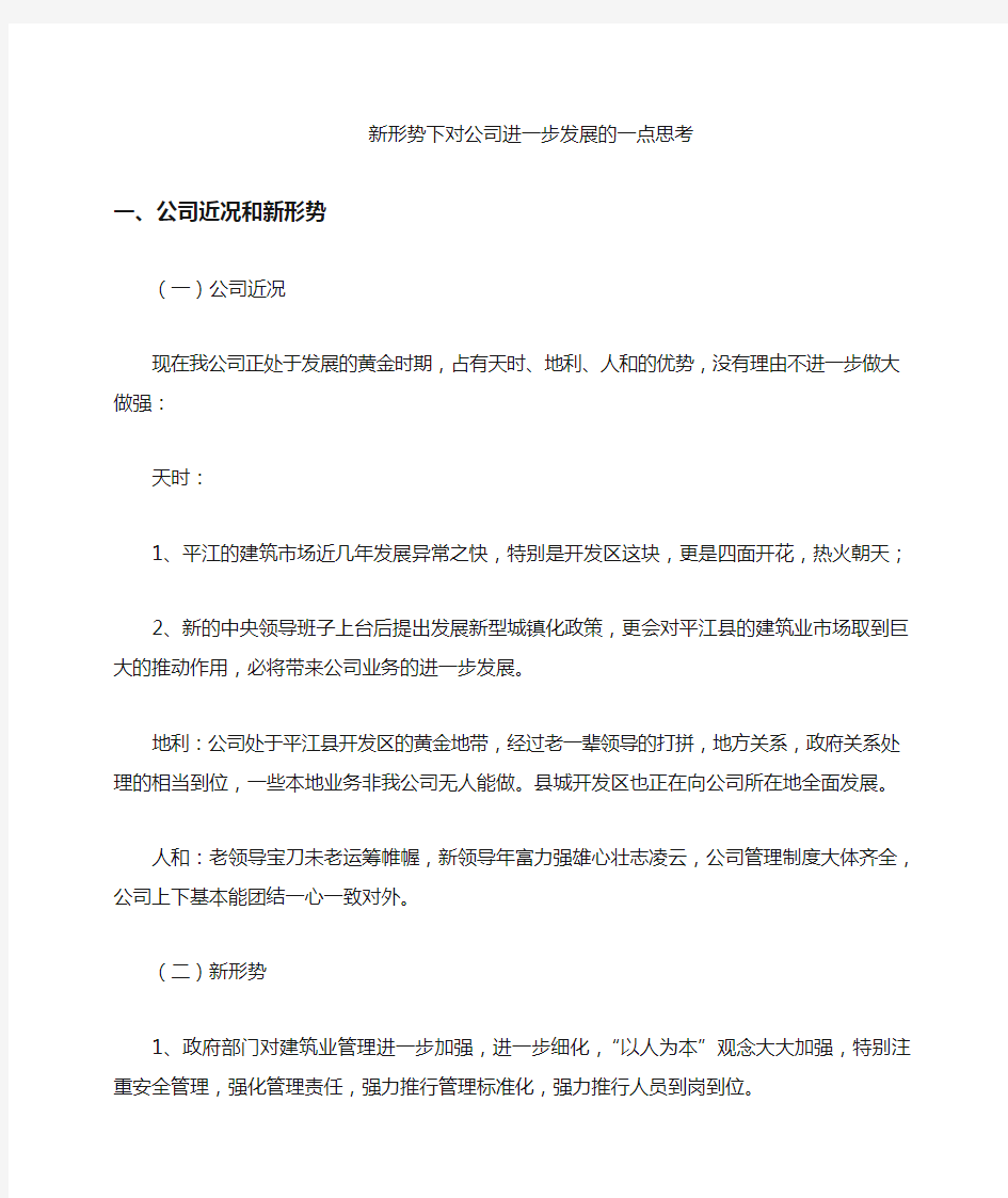 对公司管理的建议