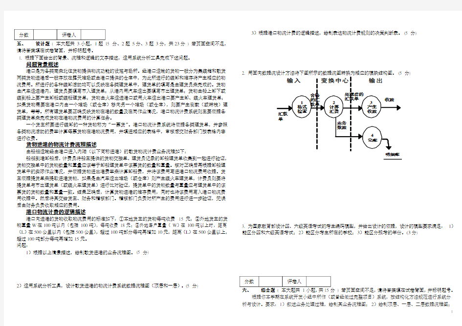 系统分析与设计试题