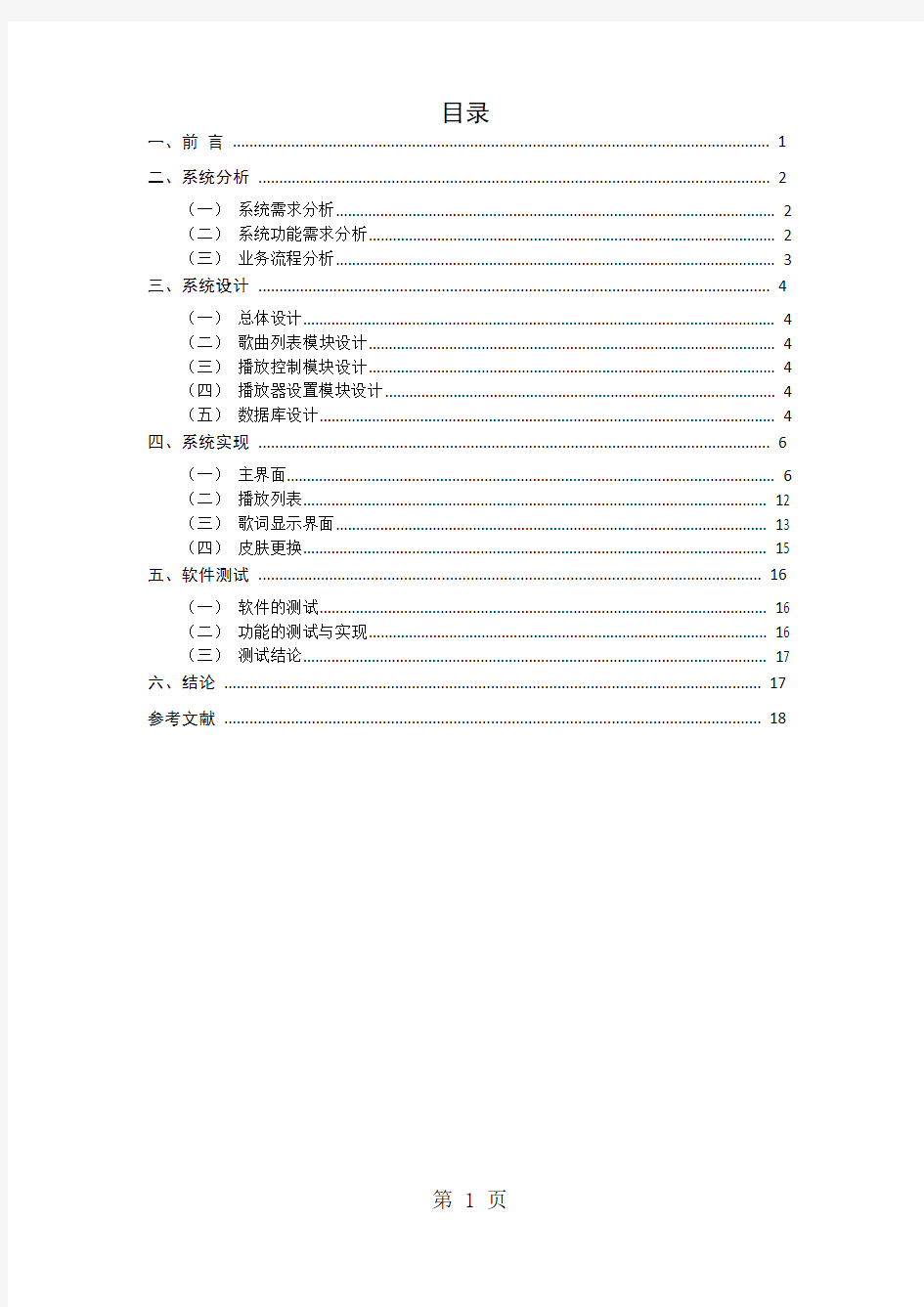 音乐播放器的设计与实现设计共19页文档