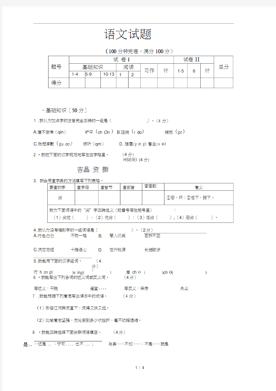 2018人教版六年级上册语文期末考试题附答案